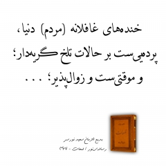 رساله نور فارسی 